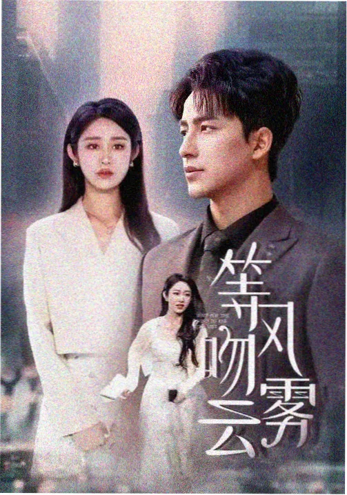 八月的旧电梯免费福利片剧集封面